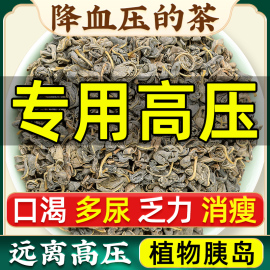 罗布麻降压茶降血压血糖血脂三高的茶适合高血压吃的食物绿茶天麻杜仲非片柿子叶降压高血压茶