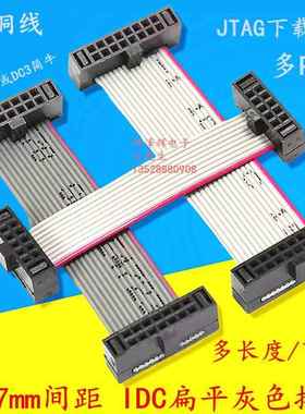 1.27mm-FC6/8/10/14/16/20P扁平IDC灰色排线 JTAG下载线DAP连接线