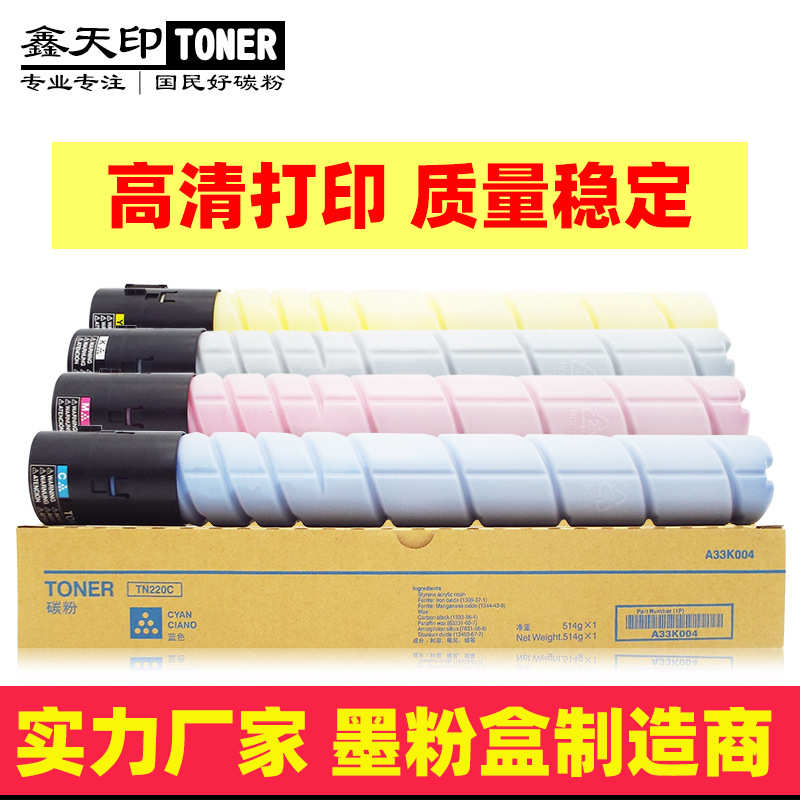 适用美能达TN220粉盒柯美C221S C281碳粉C7128 C7121 C7122 C7218