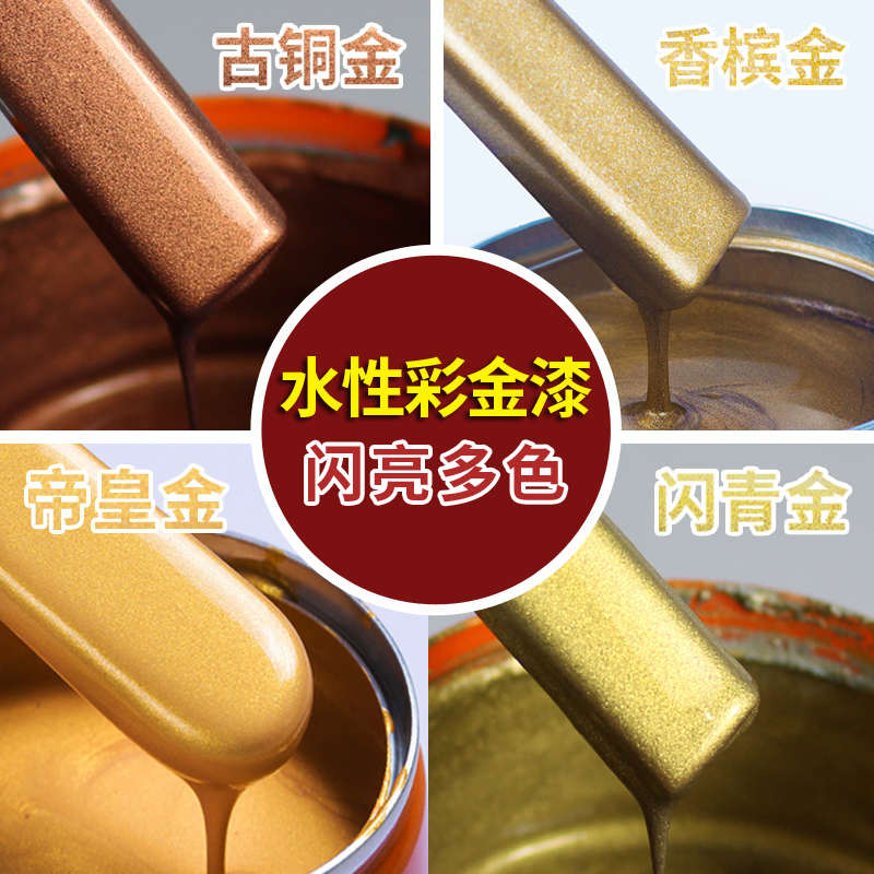 金色金属漆金粉漆玫瑰金香槟色古铜色漆仿铜漆水性金色油漆防极凯