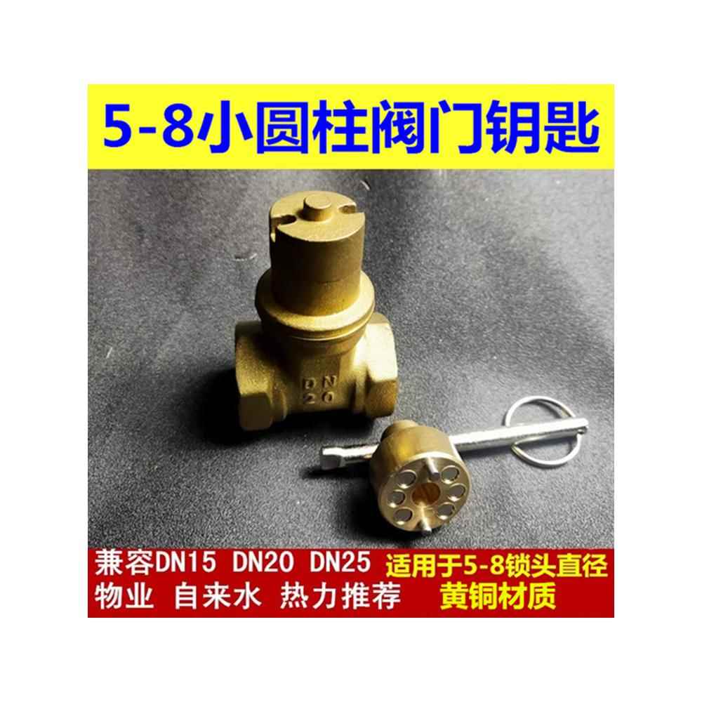 暖气阀门钥匙暖气磁性锁闭阀门钥匙供暖自来水阀门钥匙小圆柱