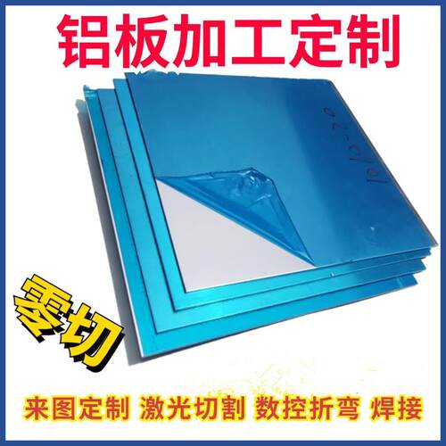 铝板加工个性6061铝合金板材激光切割折弯纯铝片1 2 4 3 5 10mm厚