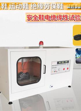 ASTMF2412-18a工作鞋电绝缘性测试机安全电击防护绝缘试验机