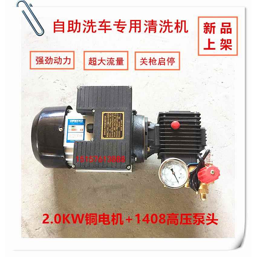 厂家直销高压清洗机自助洗车机器投币刷卡设备配套大功率全铜洗机