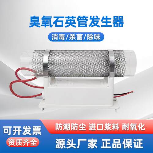 5g-20g石英管臭氧发生器开放式空气净化除醛除异味养殖场除氨气