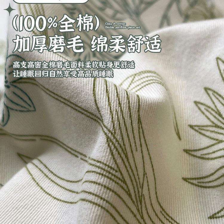 美田园纯棉磨毛床上用品四套2025新款件2025-9-1秋冬厚全棉床单加