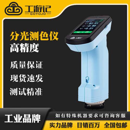 高精度分光测色仪油漆颜色色差计便携式调色仪器色差检测仪色差仪