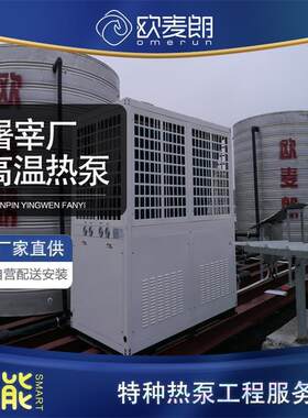 安徽合肥家禽屠宰场高温热泵热水系统高温空气能热水器