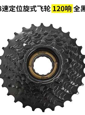 山地车变速飞轮7/21速8/24速公路自行车旋式120响定位飞轮配件