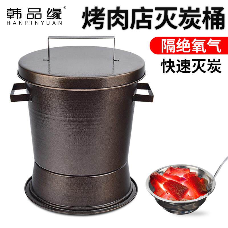 商用灭炭桶韩式烤肉店烧烤店灭碳烤炉闷炭箱碳盒熄灭设备灭火工具