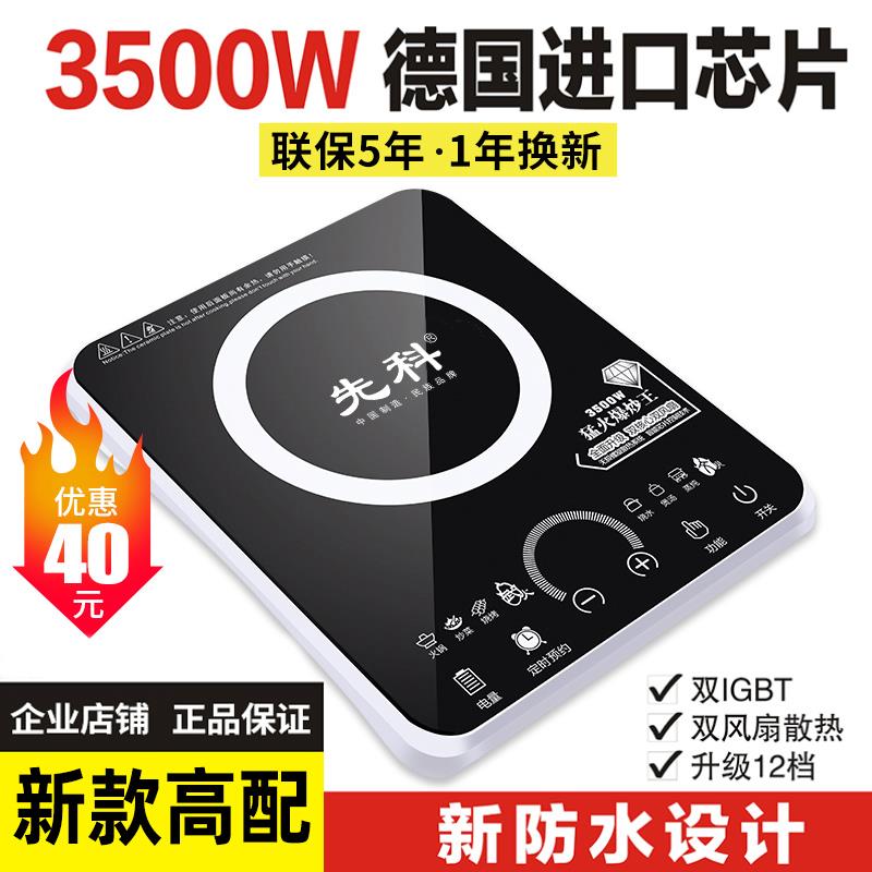 先科电磁炉家用大功率3500w商用爆炒新款节能电池炉猛火电磁炉