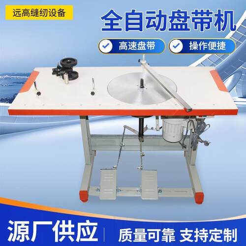 厂家全自动盘带机 卷织带打饼机 绳带打卷辅助机器织带盘带机