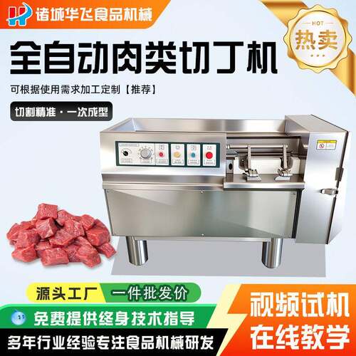 速冻鸡鸭鱼切丁机冻肉切丁机牛肉酱加工切肉粒机鲜肉切丁设备