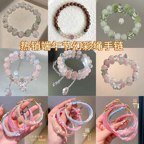 端午节幻彩绳手链~九条装安康印象手链设计感古风闺蜜国风手串