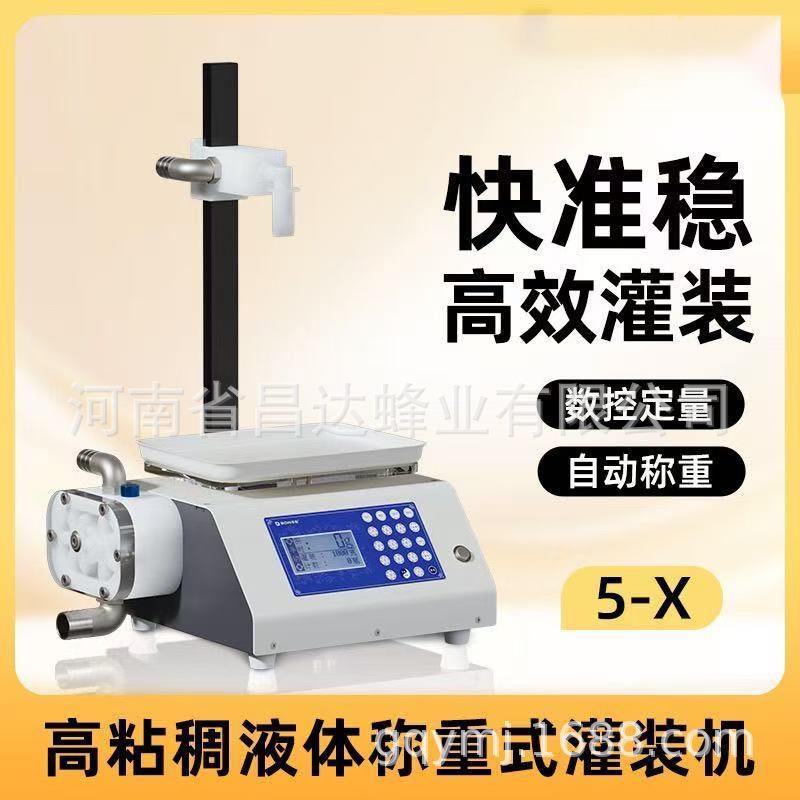 液体灌装机白酒饮料牛奶豆浆食用油数控小型称重定量全自动分装机