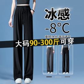 300斤特大码胖mm冰丝，阔腿裤女夏季薄款高腰，直筒垂感休闲防晒长裤