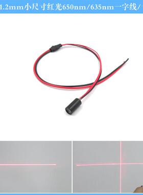 6×11.2mm超小尺寸红光650nm635nm5mW一字线十字线红外线定位灯