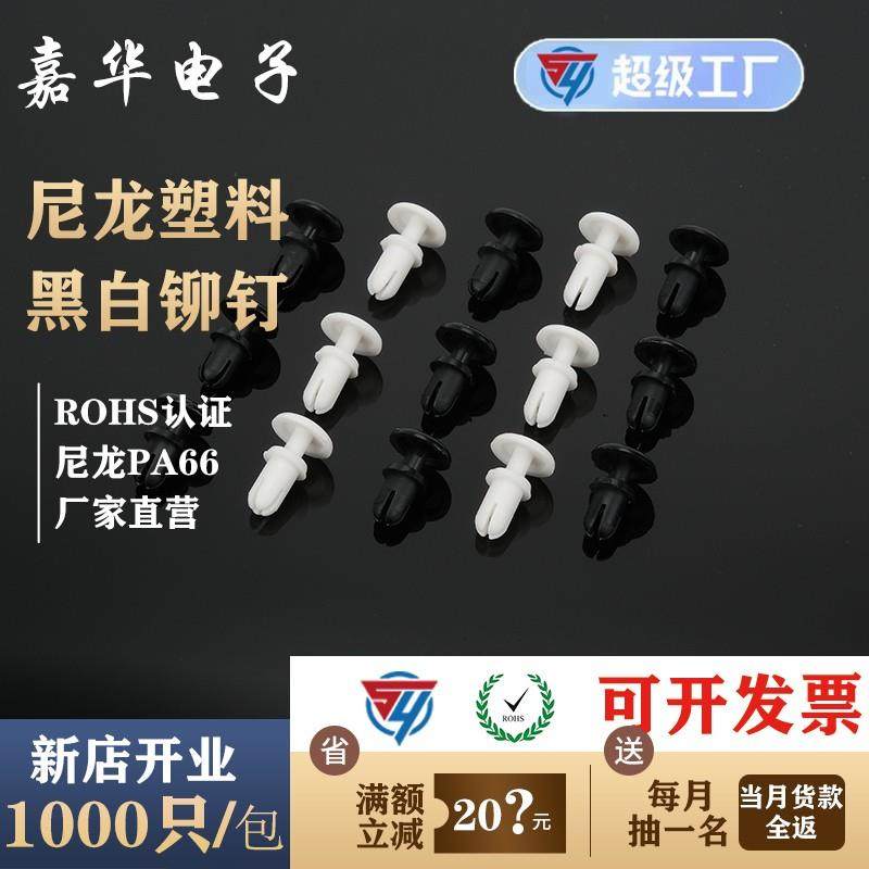 尼龙铆钉塑料铆钉子母铆钉按压式铆钉PC板卡扣高强度铆钉R3R4R5R6