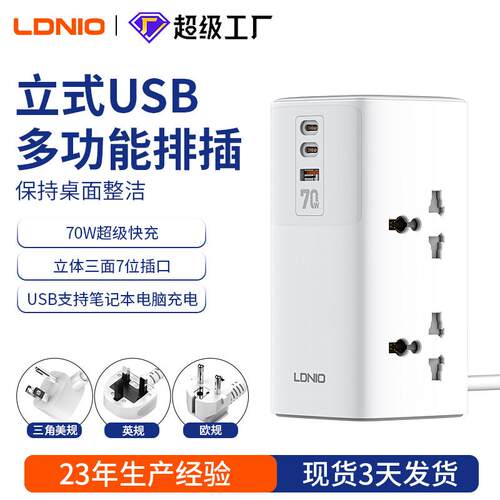 LDNIO立式英规万能插排多插位usb快充排插大功率塔式插线板延长线