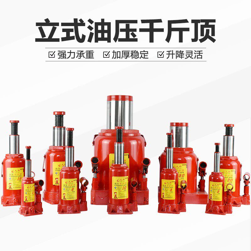 久邦QYL立式油压千斤顶5吨液压千斤顶10吨汽车用液压千斤顶油压顶