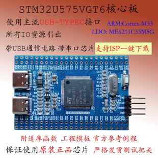 STM32U575VGT6开发板Mini版STM32核心板小系统板VCT6实验板vet6