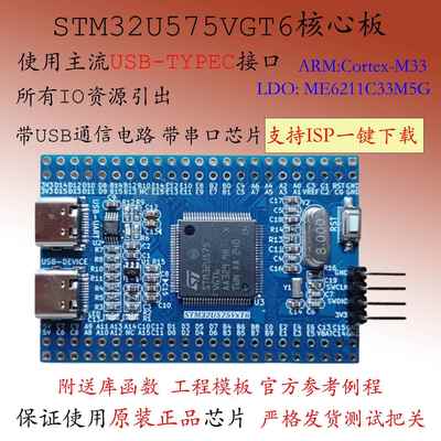 STM32U575VGT6开发板Mini版STM32核心板小系统板VCT6实验板vet6