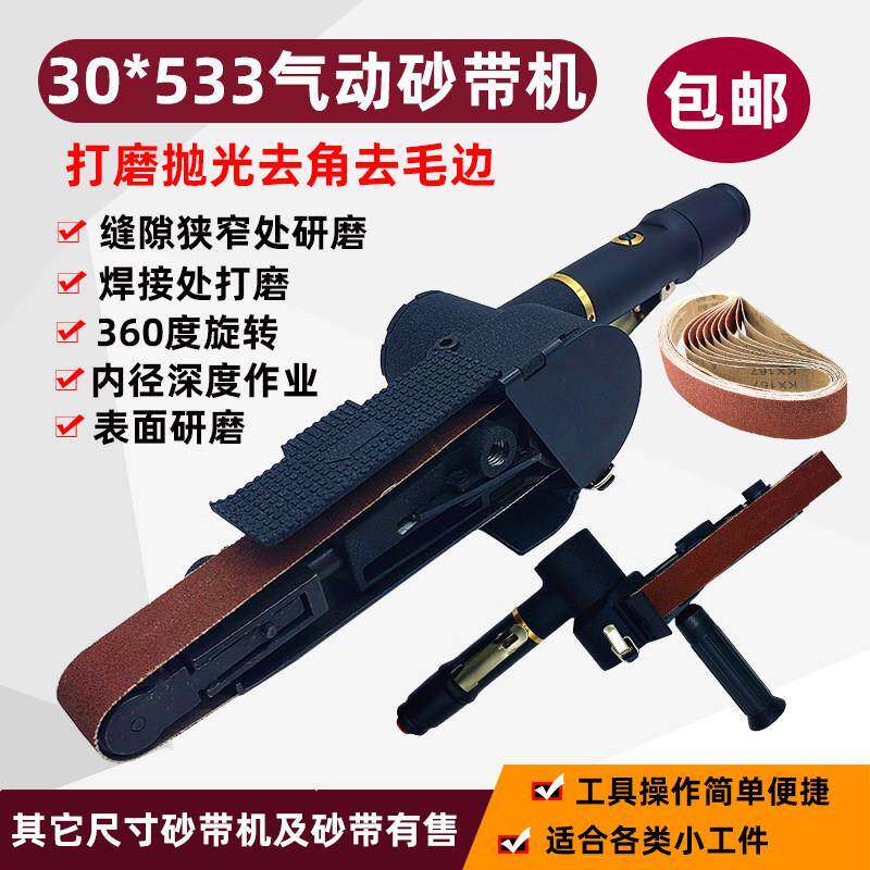 30*533气动砂带机6/10*330手持小沙带机抛光打磨焊点窄缝去毛刺边