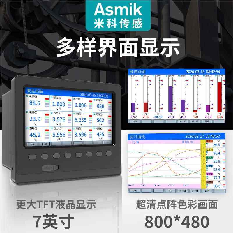 多量通路道MIK-R200无纸记录仪 流量压力电多温度录巡检仪 彩屏温