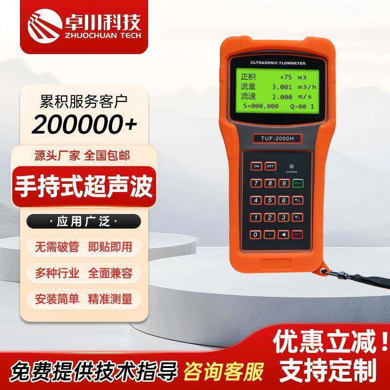 手持超声波流量计便携手持液体管道外贴冷热水数显超声波水流量计