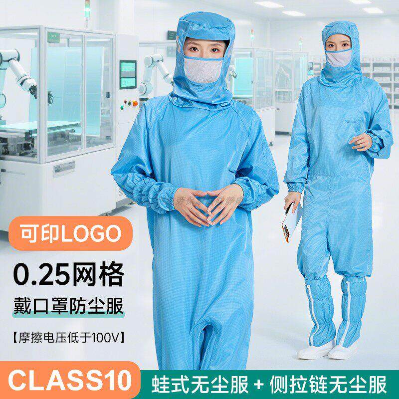 0.25网格十级无尘服斜开口连体带口罩蛙式下拉链蓝色防静电洁净服