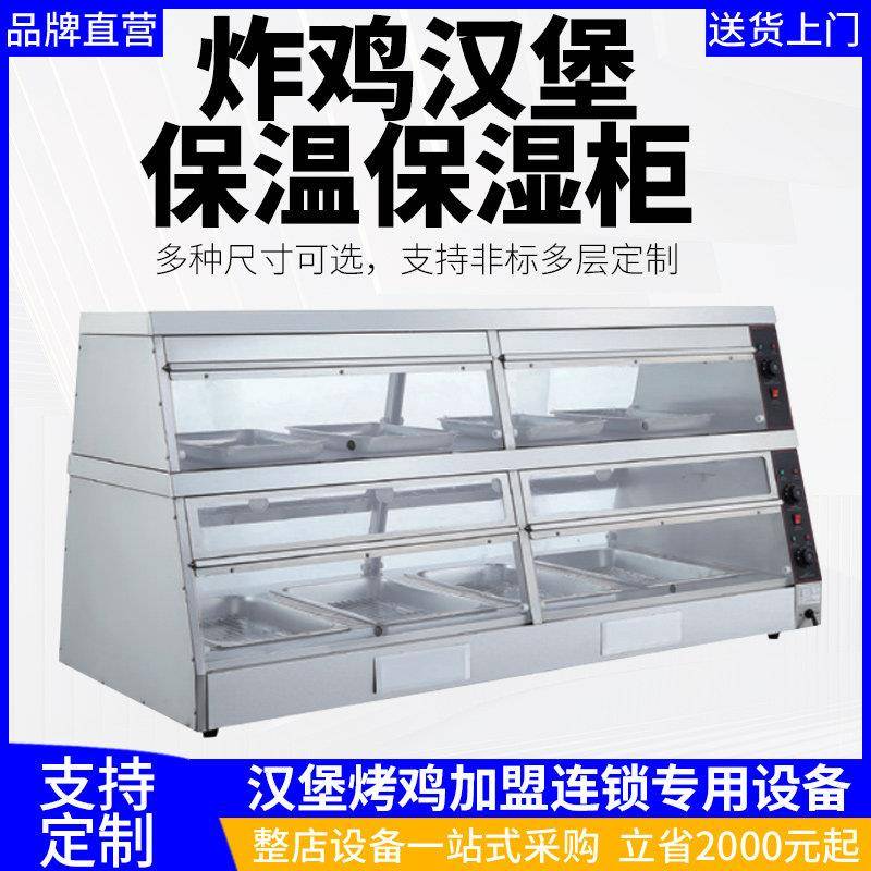 促销汉堡设备保温保湿柜商用食品陈列柜/保温柜6P-B1.2米展示柜