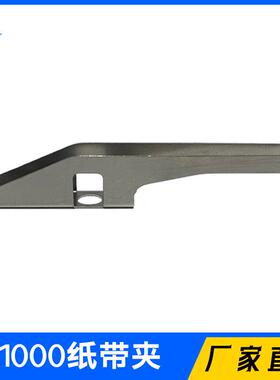 数纸机NK1000配件——纸带夹计数进纸精准半自动高效精准进纸