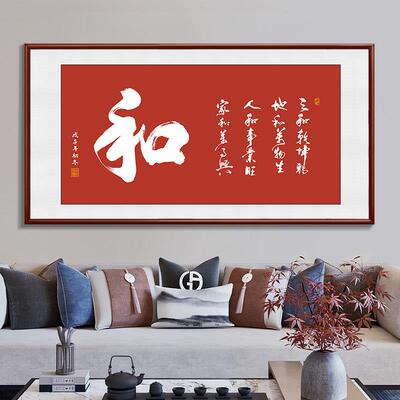 网红新中式字书装法幅挂画客厅字画背景和墙挂画书房横茶室可定制
