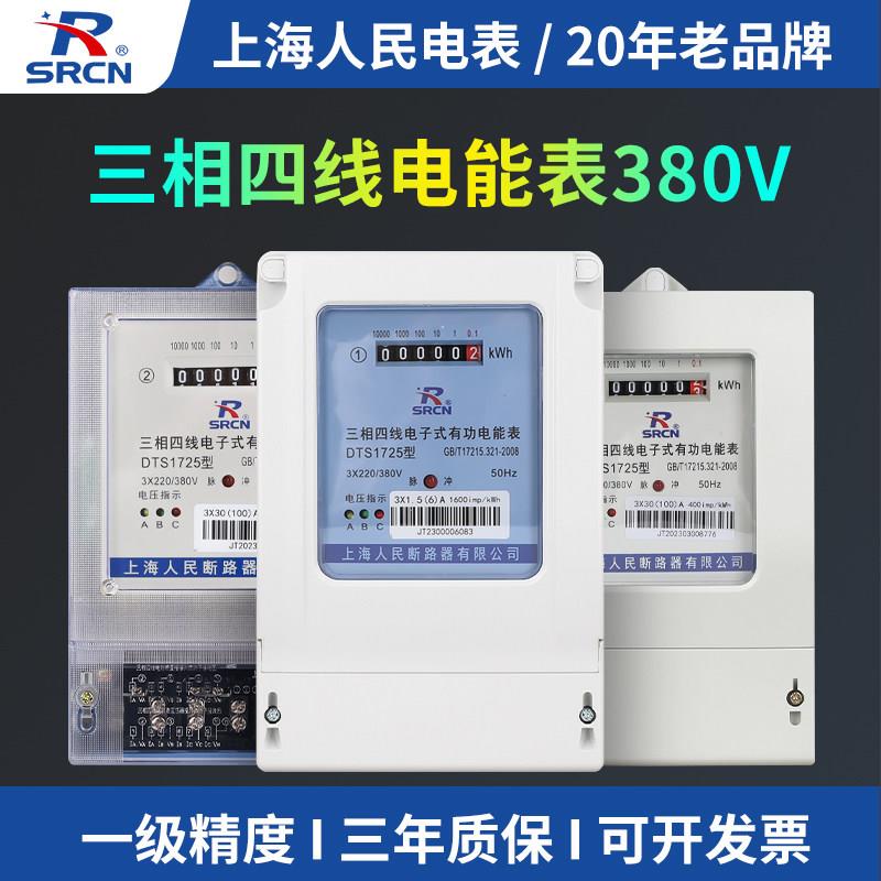 上海人民三相四线电表380VDTS电子式电能表互感器直接式电度表60A
