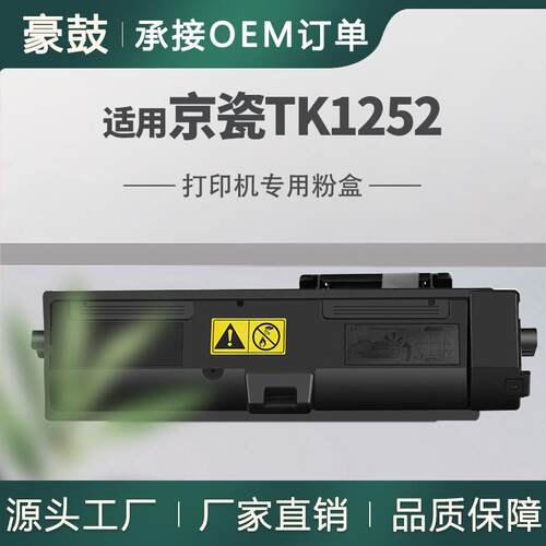 跨境适用京瓷TK1252粉盒MA3500x墨盒PA3500WX碳粉TK-1252粉盒