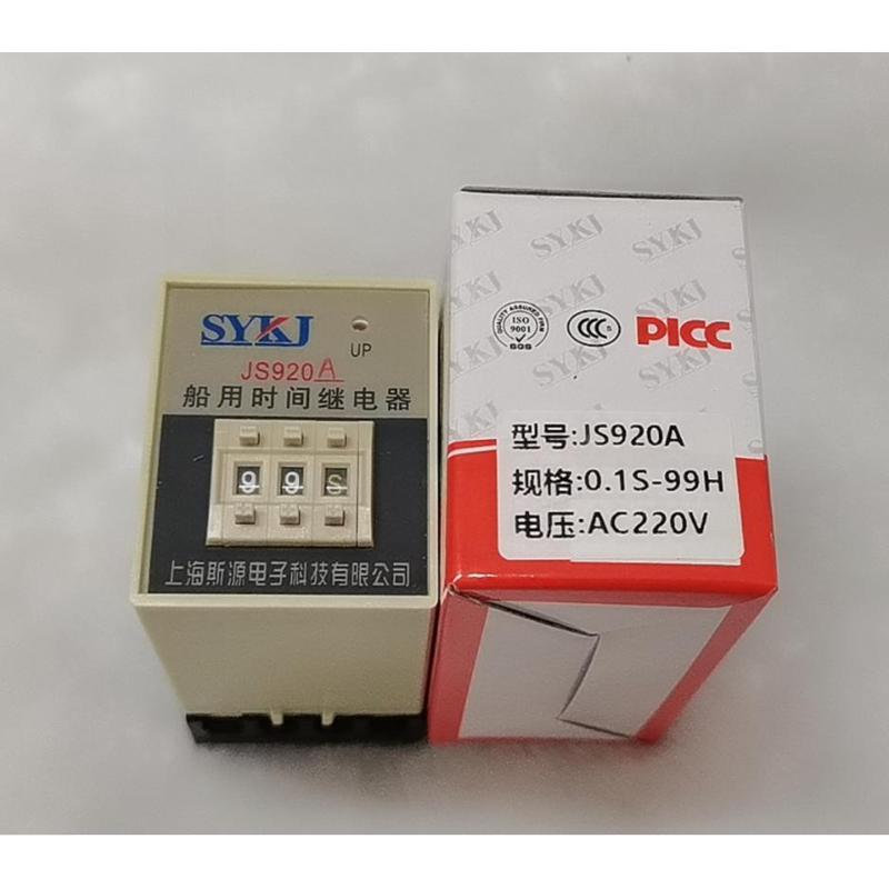 船用时间继电器JS920A-1-2 -3 -4 9.9S 99S 99M 99H(JS920C)