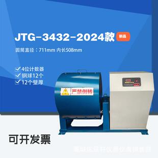 现货供应JTG3432-2024新标准集料洛杉矶磨耗试验机全自动钢球