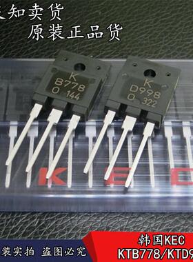 全新原装正品 KEC KTB778 KTD998 音响功放对管 TO-3P
