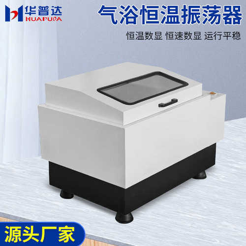 CHA-S/SHZ-82/ZD-85气浴恒温振荡器回旋往复式双功能空气恒温摇床