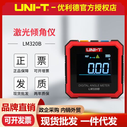 优利德LM320A/LM320C倾角仪数显电子角度仪测角度尺带磁性水平仪