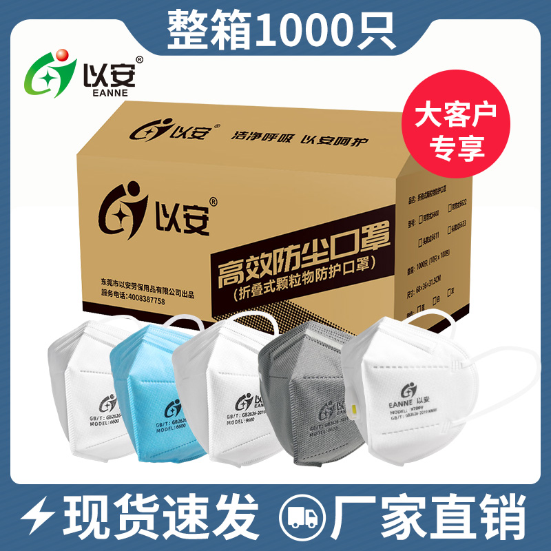 以安KN95防尘口罩工厂批发一次性颗粒物防护工业粉尘打磨喷漆专用