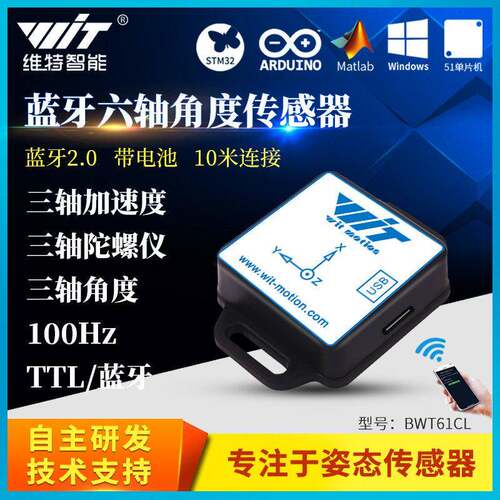 维特智能蓝牙六轴加速度计电陀螺仪传感器姿态角度TTL模块BWT61CL
