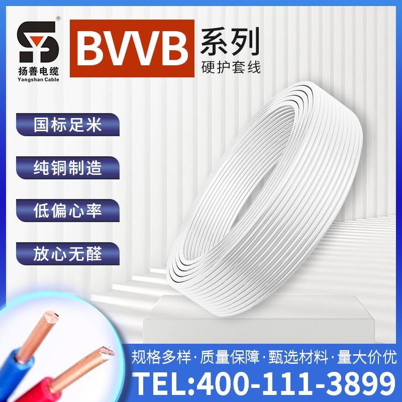 BVVB护套线铜芯聚氯乙烯绝缘护套扁型两芯电缆线动力传输照明线