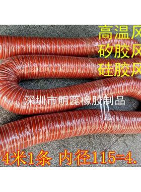 4.5寸内径115MM高温管红色硅胶风管红色矽胶风管4M1条耐温300度