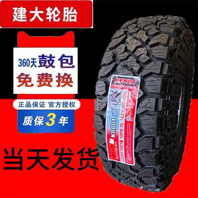 建大rt全地形越野轮胎215225/235/26565R17R15R16R18皮卡泥地MT胎