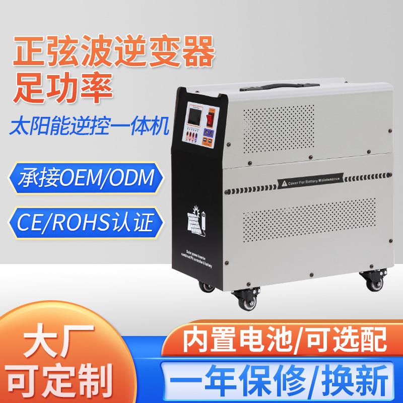 逆控一体机1000W便携式小型太阳能逆变器发电系统逆控一体机厂家