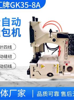 恒汇牌GK35-8A缝包机全自动缝包机包装机械缝包机自动封口机