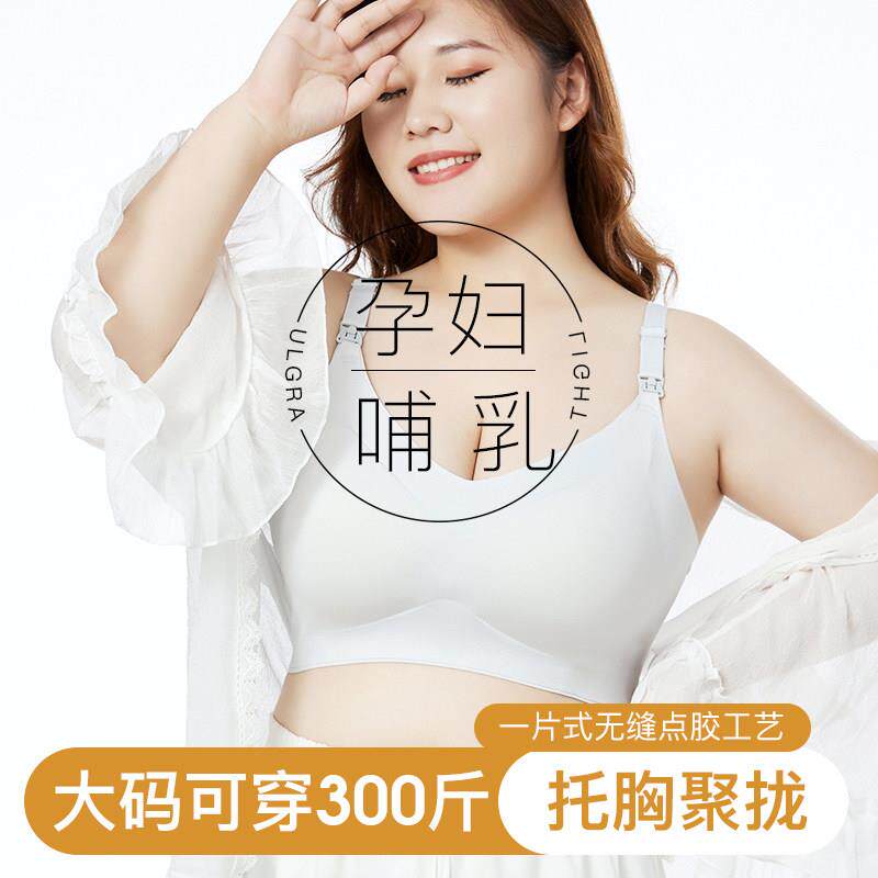 加肥加大码孕妇装内衣新款哺乳文胸无缝聚拢哺乳大罩杯胸罩300斤
