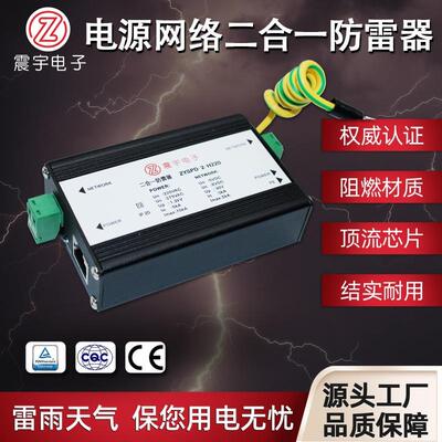 CQC电源网络二合一防雷器摄像机避雷器大华海康视频监控CNAS认证