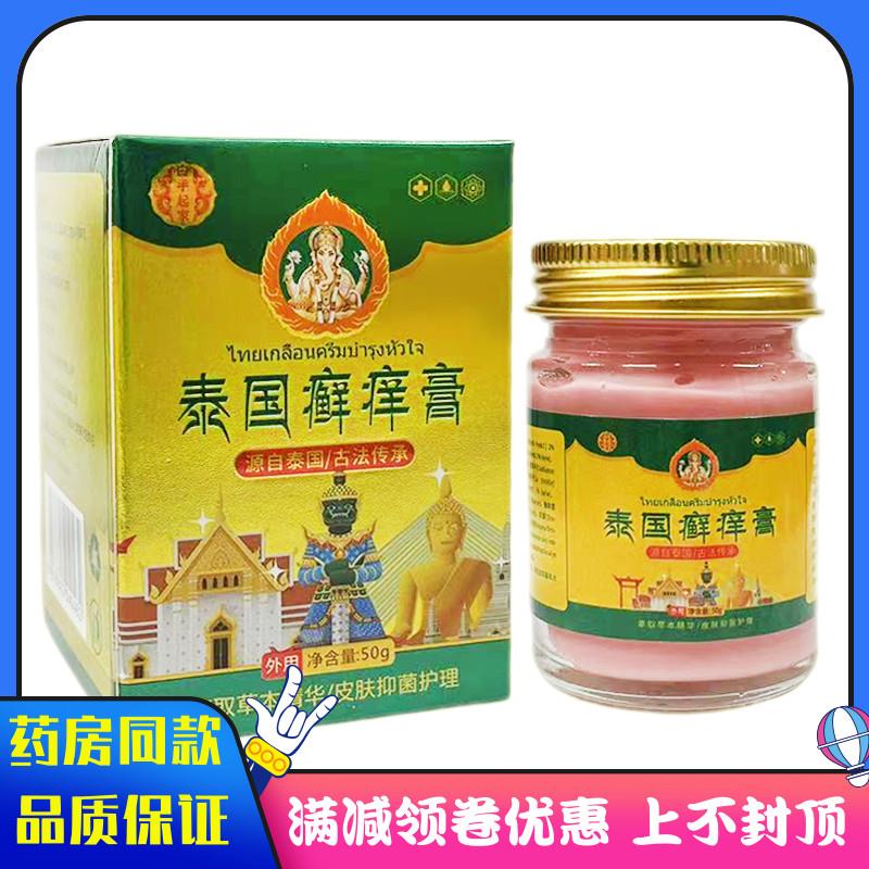 噜噜鼠正品白手起家泰国癣膏植物草本精华成人外用清洁抑菌软膏天